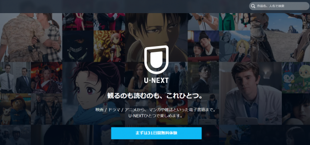 U-NEXTスクショ