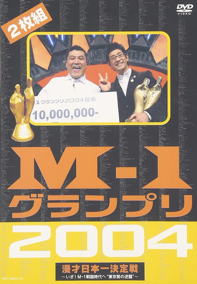 M-1グランプリ2004