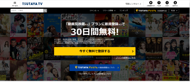 Tsutaya Tv Discas ツタヤディスカス って本当に良いの 料金や解約方法などを解説 Ciatr シアター