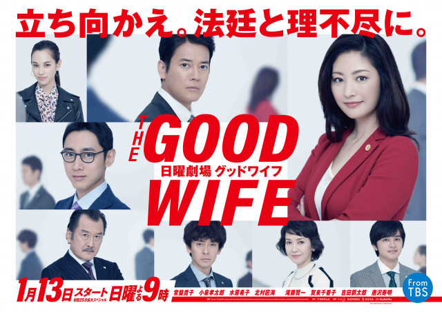 グッドワイフ