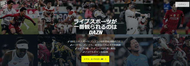 ダゾーンDAZN スクショ