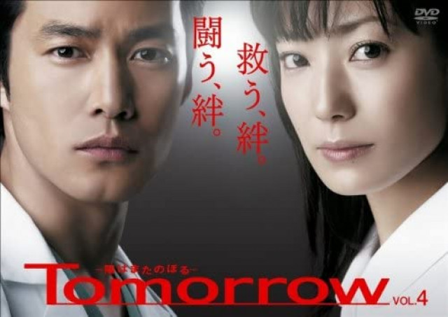 Tomorrow 陽はまたのぼる