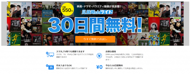 DMM動画見放題ch ライト スクショ