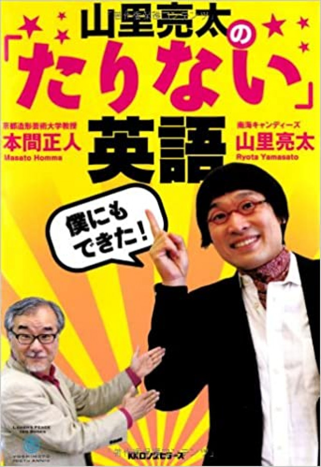山里亮太