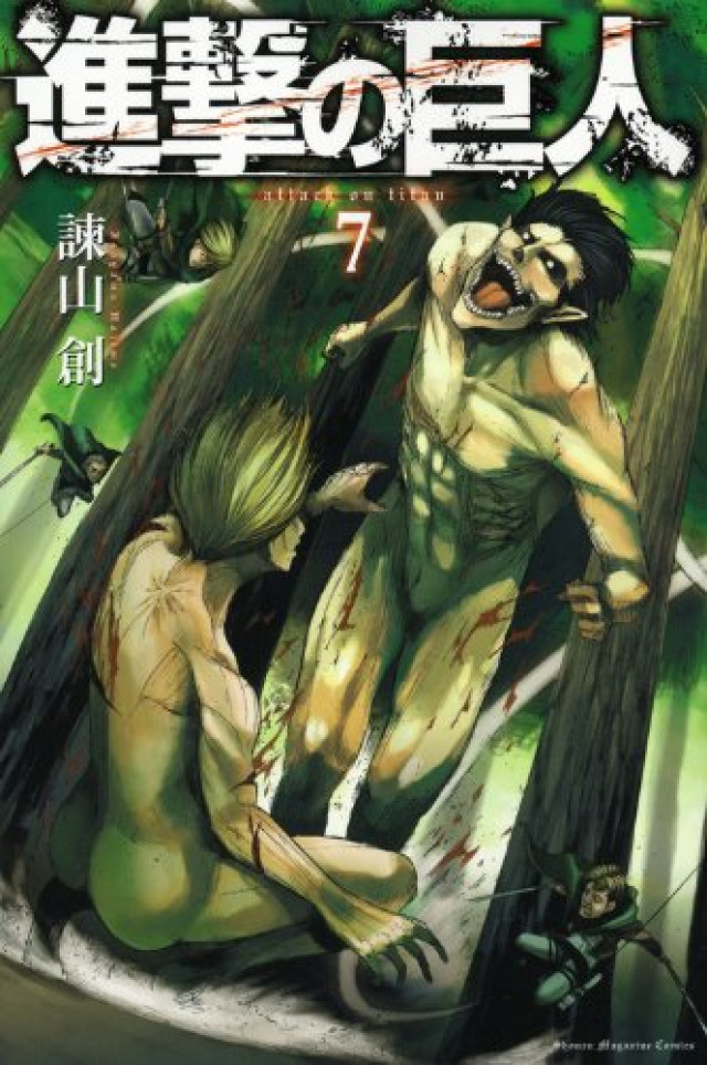進撃の巨人