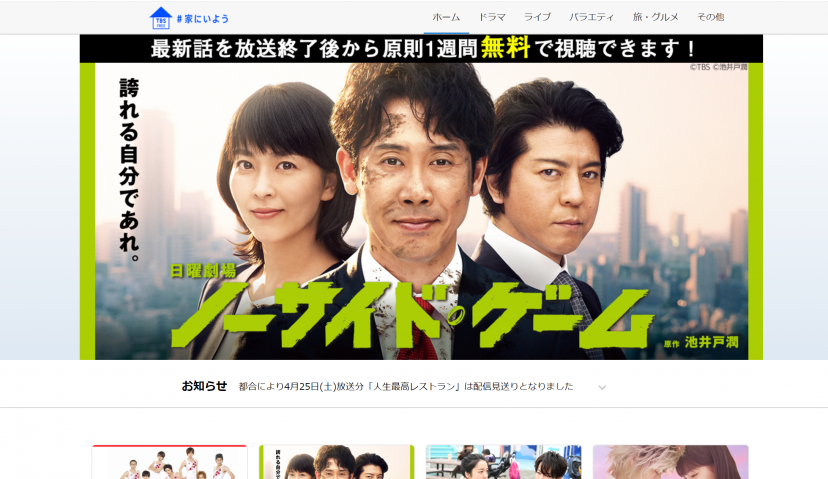 TBS FREEスクショ