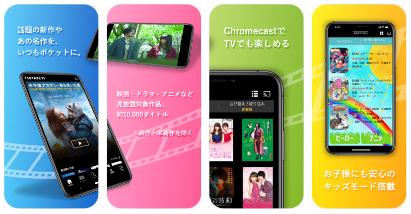 TSUTAYA TVアプリ スクショ画面 スクショ