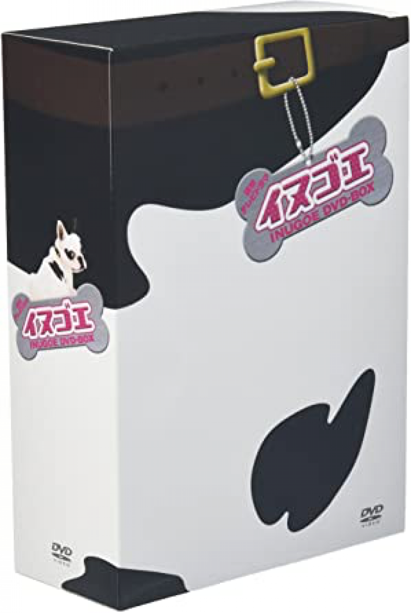 イヌゴエ DVD‐BOX