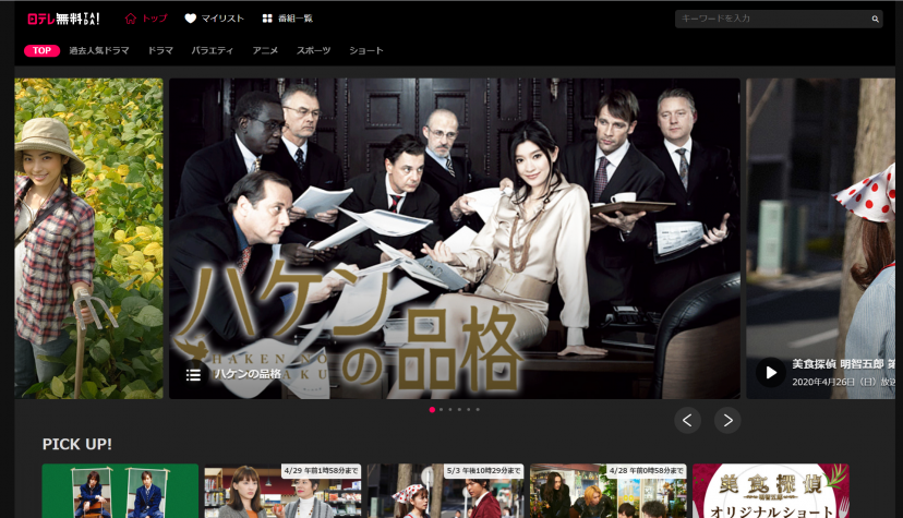 日テレ無料TADAスクショ