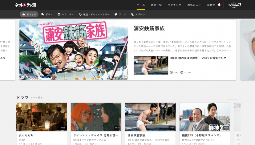 ネットもテレ東スクショ