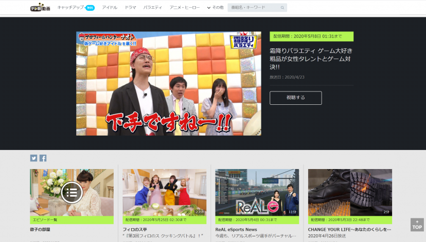テレ朝キャッチアップスクショ