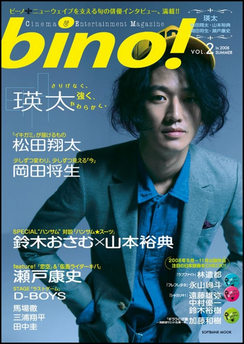 瑛太