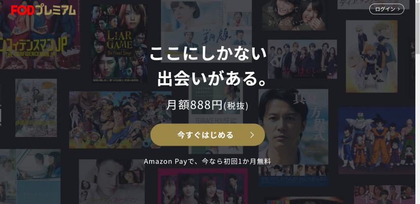 FODプレミアム スクショ