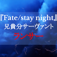 Fate シリーズ クラス別 の最強サーヴァント ランキングtop3を予想してみた Ciatr シアター