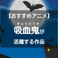 執事キャラが登場するおすすめアニメ5選 尊みあふれる主人との関係性が魅力 Ciatr シアター