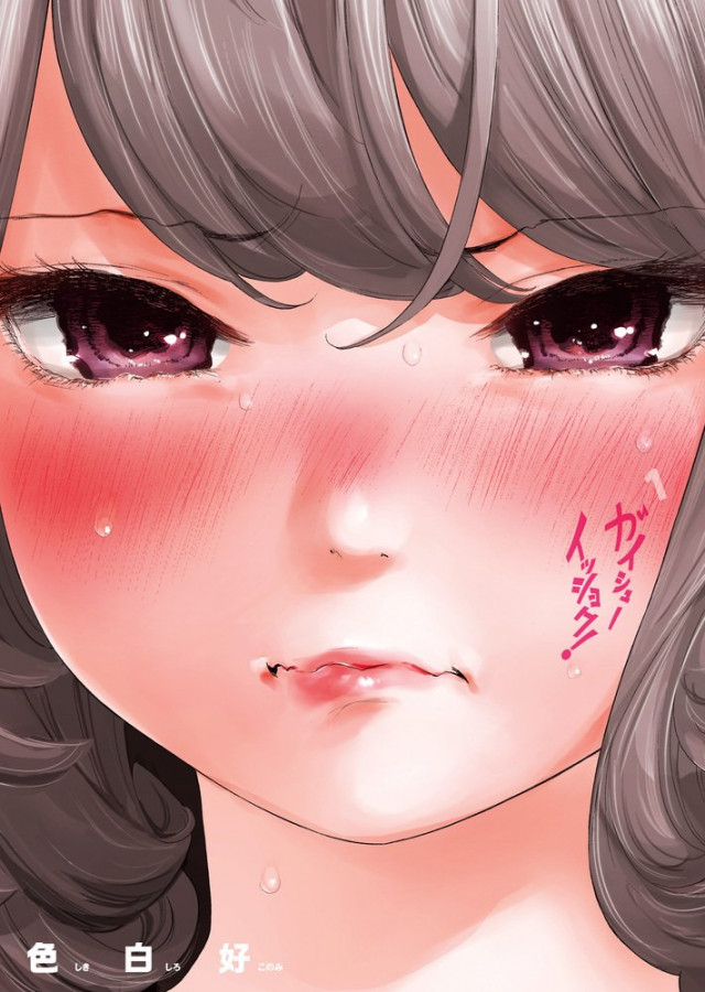 ガイシューイッショク! 漫画 コミック 第1巻
