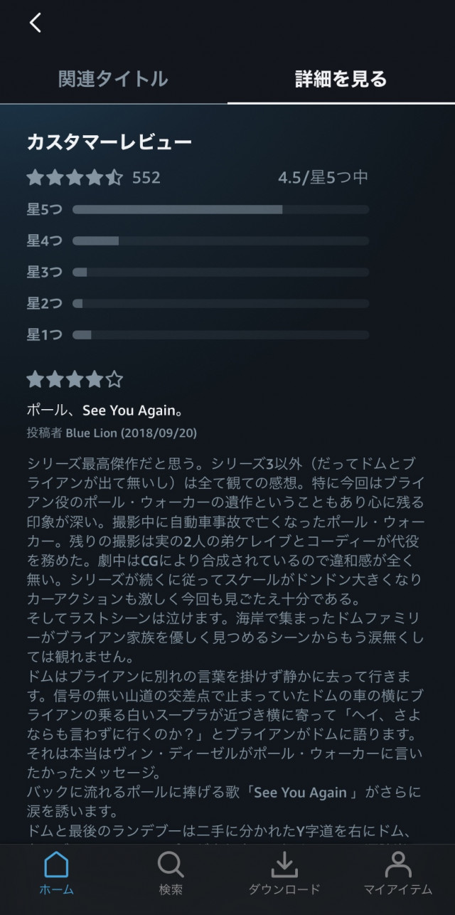 amazon、スクショ
