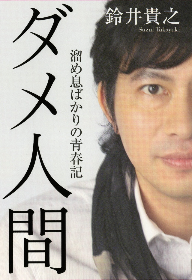 鈴井貴之
