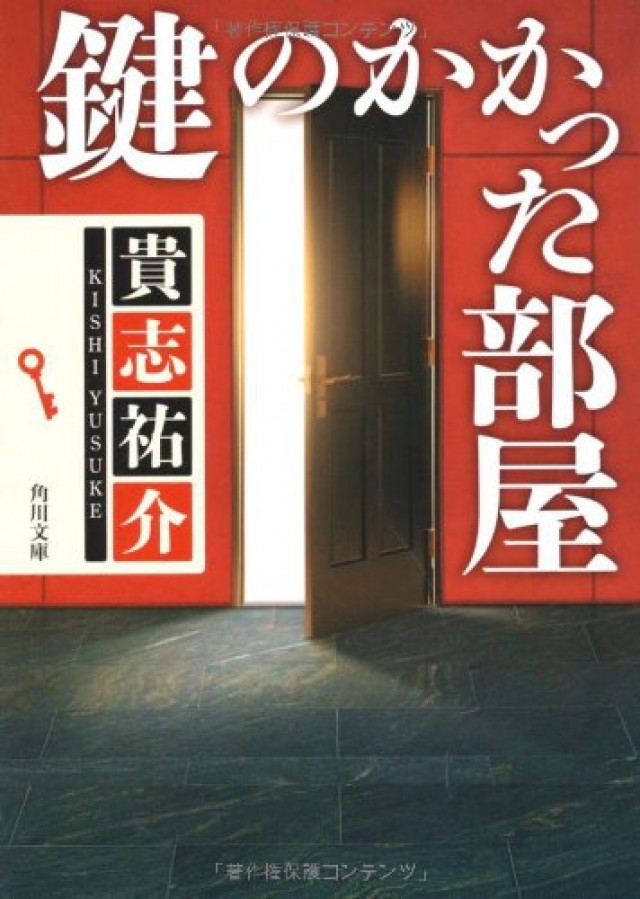 ネタバレ ドラマ 鍵のかかった部屋 メインキャストの現在 榎本の正体は Ciatr シアター