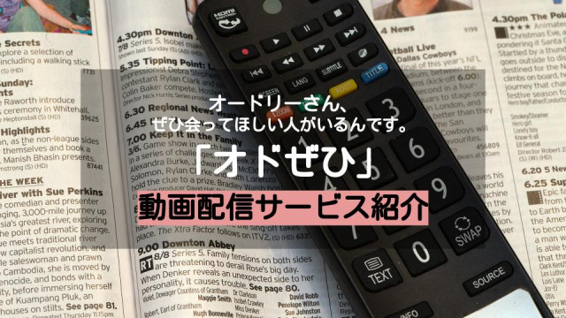 オドぜひ のフル動画を無料視聴できる配信サービス 年最新 過去バックナンバーの見逃しも Ciatr シアター