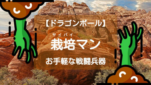 栽培マン サムネイル