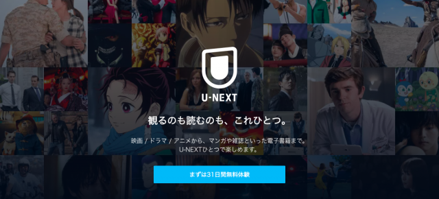U-NEXT、スクショ