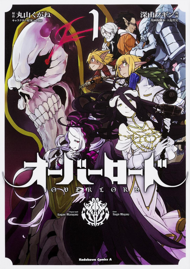 オーバーロード 漫画 コミック 第1巻
