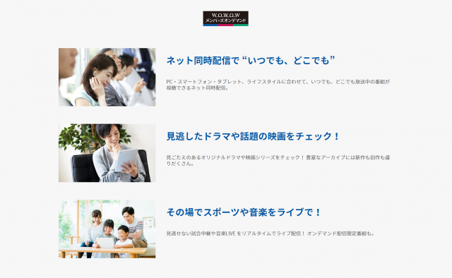 WOWOW送客LPスクショ