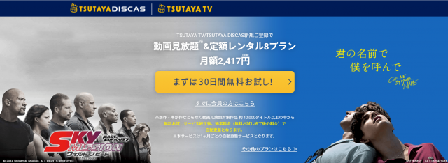 TSUTAYA TV/DISCAS送客LPスクショ