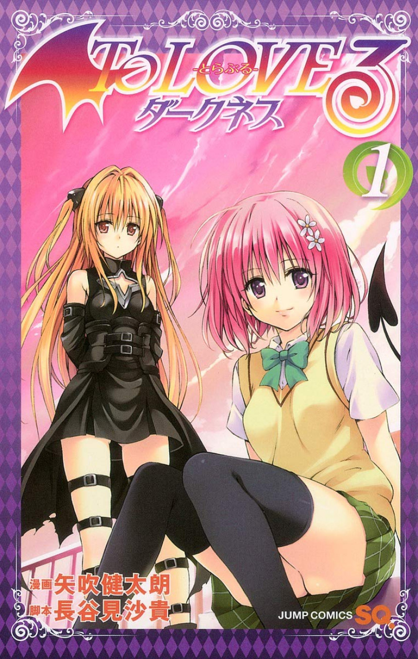 2.To Loveる-とらぶる-ダークネス 漫画 コミック 第1巻