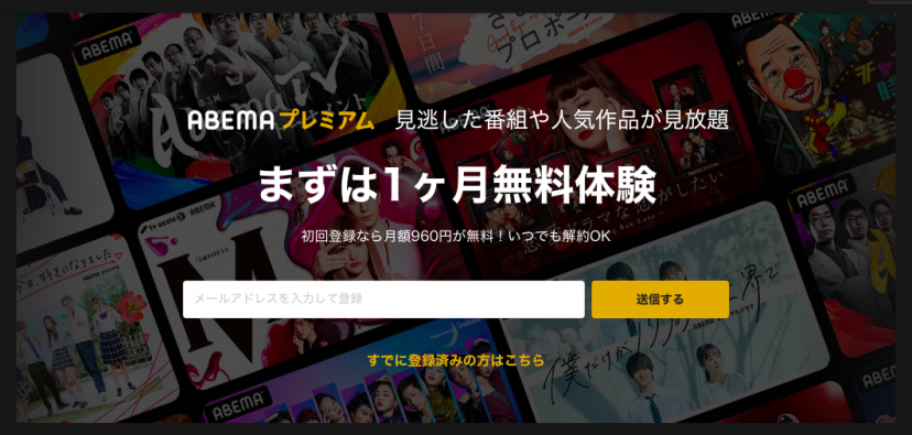 Abema TV プレミアム
