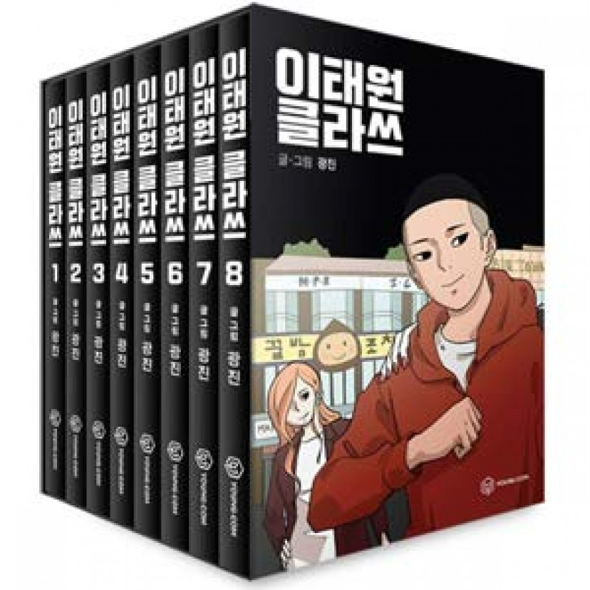 梨泰院クラス