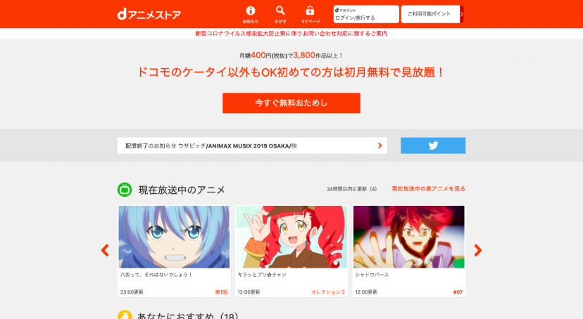 dアニメストア