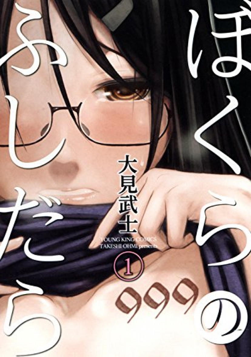 ぼくらのふしだら 漫画 コミック 第1巻