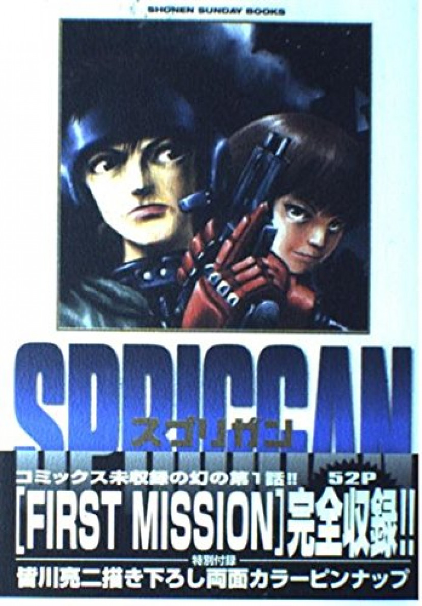 スプリガン