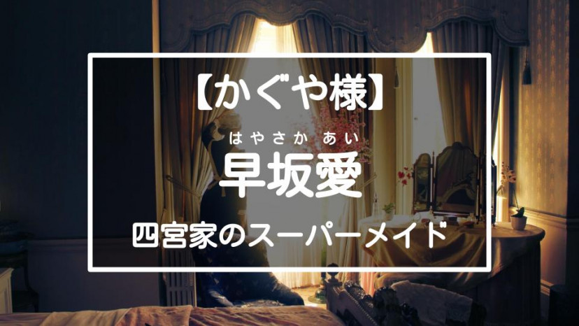 早坂愛 サムネイル