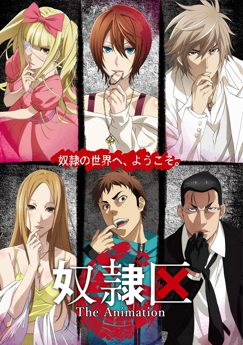 奴隷区 The Animation