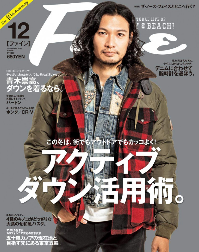 青木崇高 Fine(ファイン) 2018年 12 月号