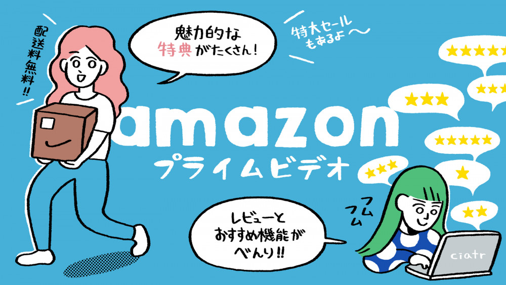 アマゾンプライムビデオ解説記事サムネイル