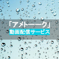 徹子の部屋 の動画を無料視聴できるサービスは 見逃し配信あり Ciatr シアター