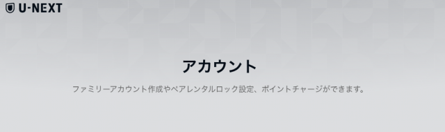 U-NEXT スクショ