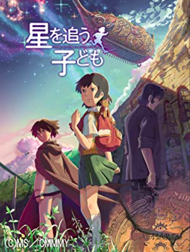 星を追う子ども