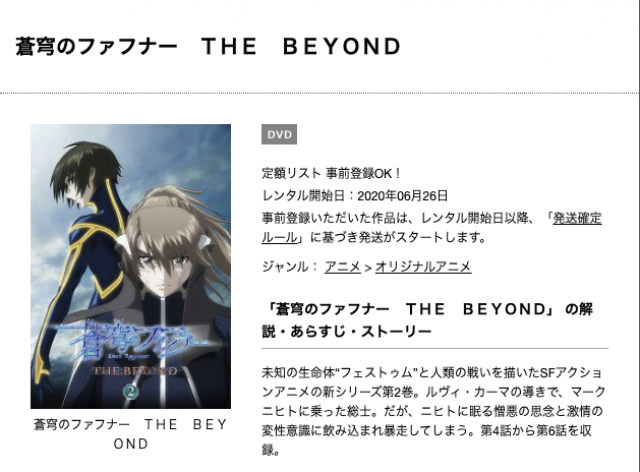 tsutaya discas 蒼穹のファフナー THE BEYOND