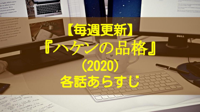 ドラマ ハケンの品格 の各話視聴率 あらすじネタバレ 第1話から最終回まで毎週更新 Ciatr シアター