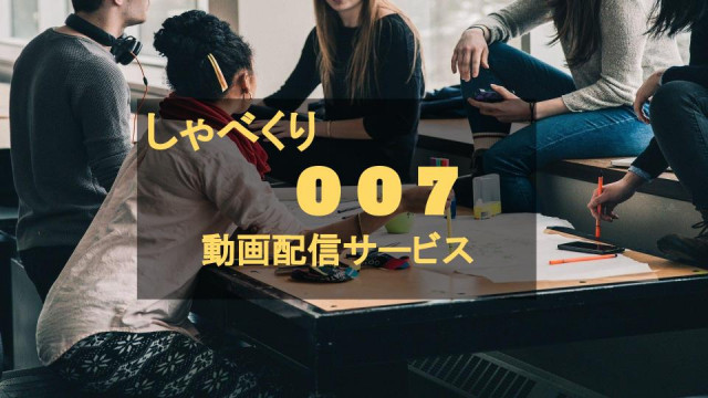 しゃべくり007 の動画を無料視聴できるサービスを紹介 見逃し配信 Ciatr シアター