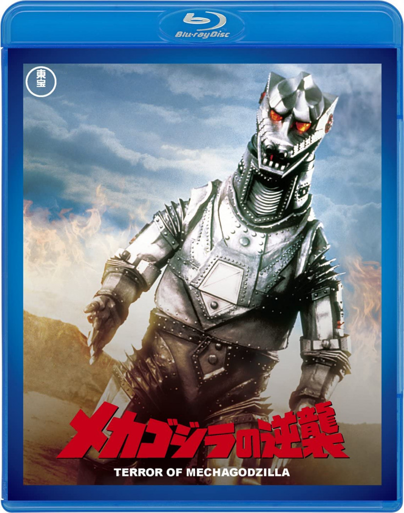 メカゴジラの逆襲 <東宝Blu-ray名作セレクション>