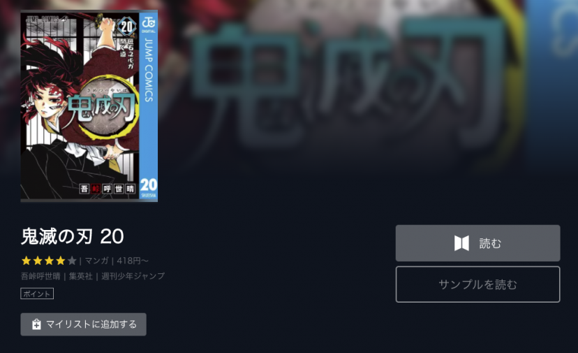 U-NEXT 漫画 鬼滅の刃