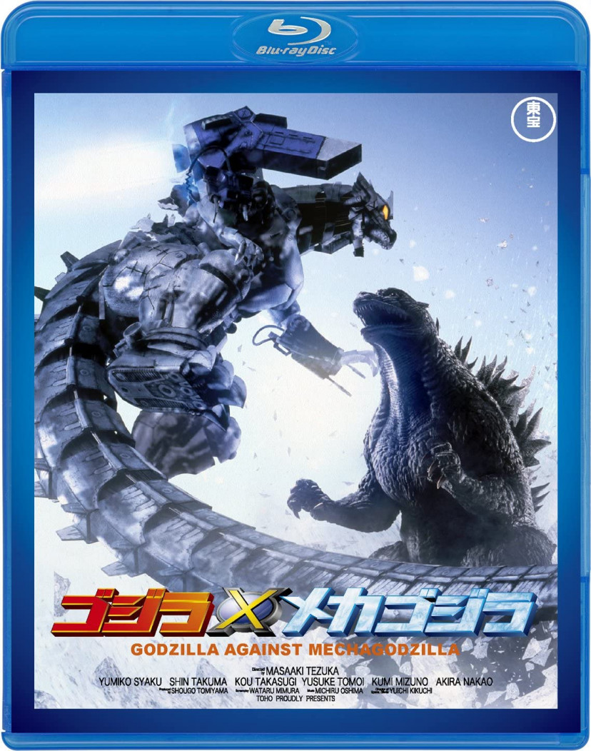 ゴジラ×メカゴジラ <東宝Blu-ray名作セレクション>