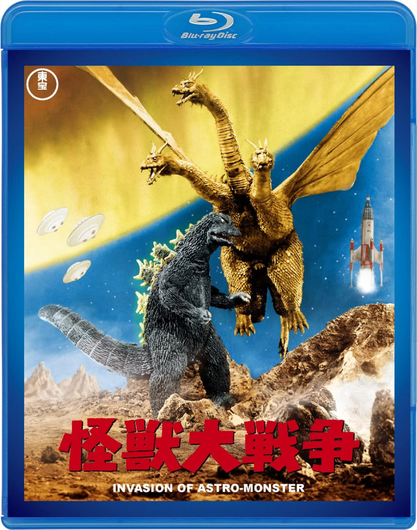 怪獣大戦争 <東宝Blu-ray名作セレクション>