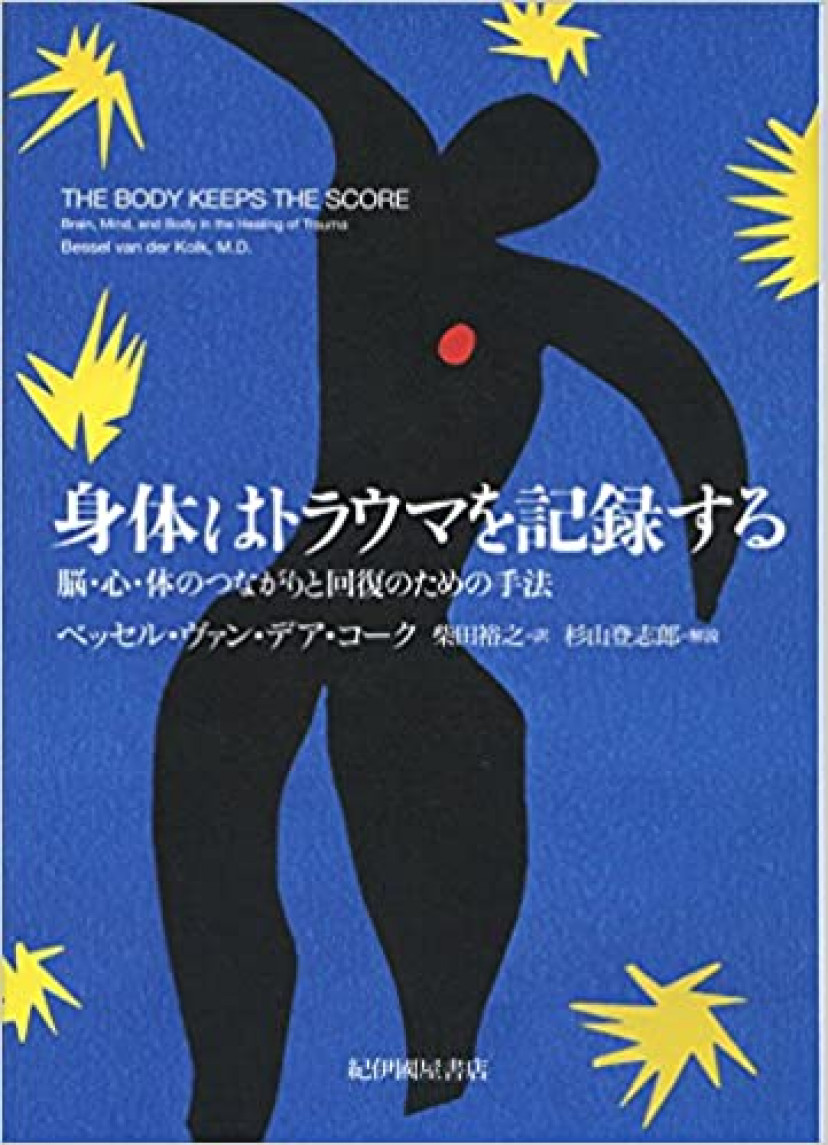トラウマ